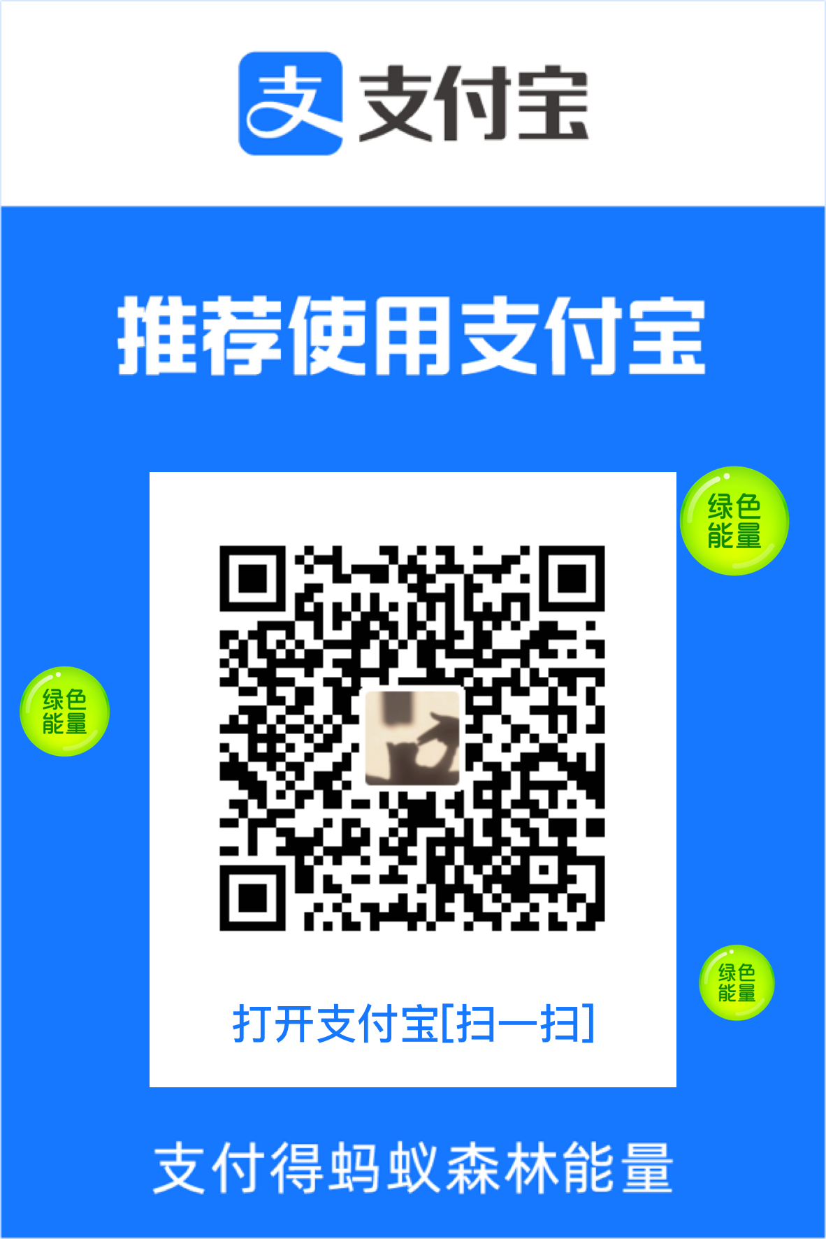 支付宝收款二维码